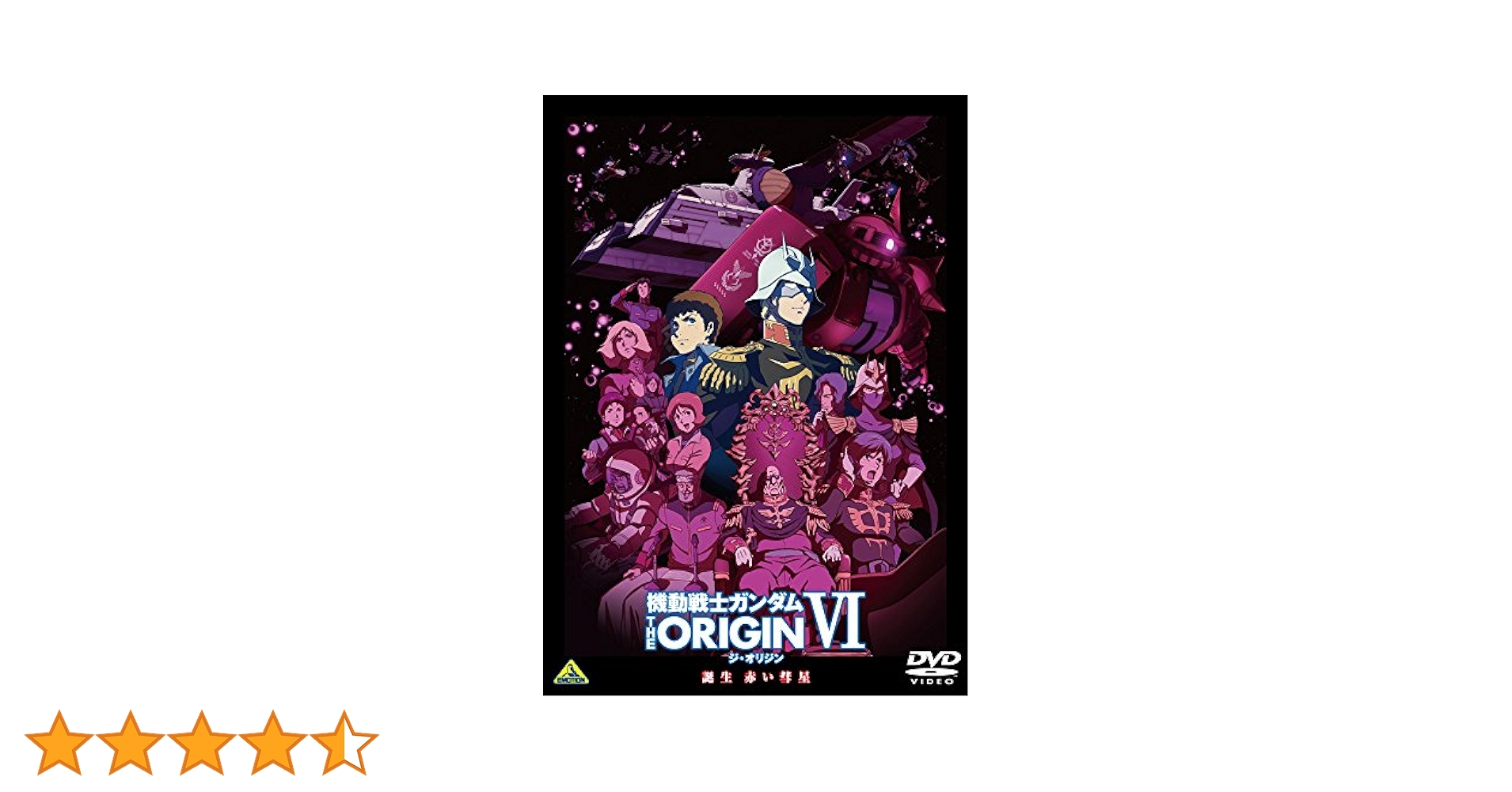 機動戦士ガンダム THE ORIGIN VI 誕生 赤い彗星 [DVD] Amazon.co.jp: 機動戦士ガンダム THE ORIGIN VI 誕生 赤い彗星